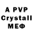 А ПВП Crystall thon97 Tv