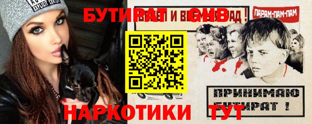 Бутират бутандиол  Вход с VPN  Новочеркасск 