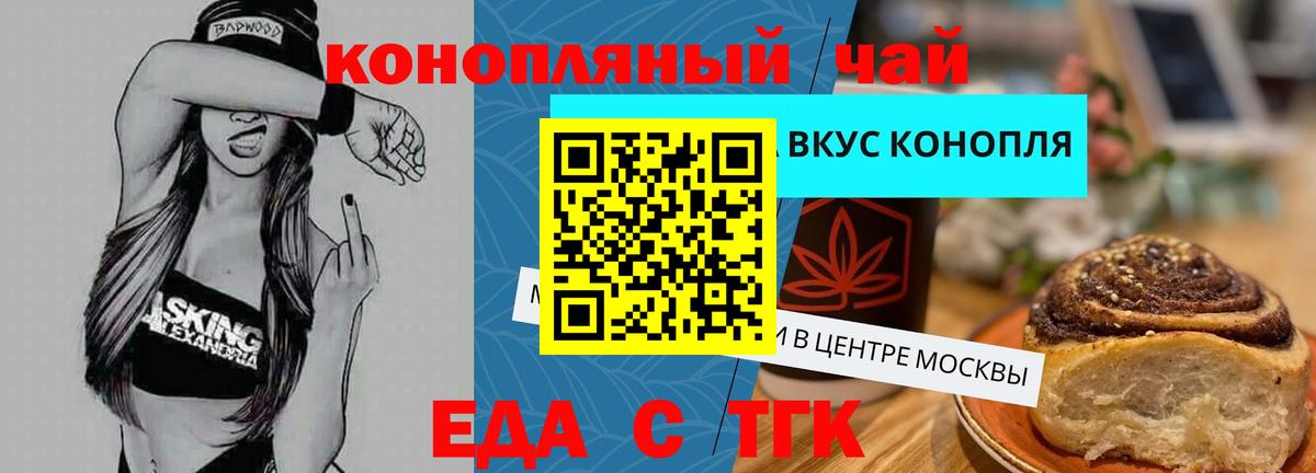 Печенье с ТГК конопля  Вход с VPN  Новочеркасск 