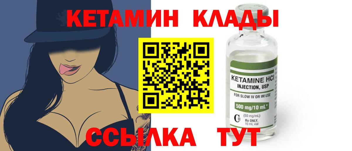 Новочеркасск  КЕТАМИН VHQ  Вход с VPN 