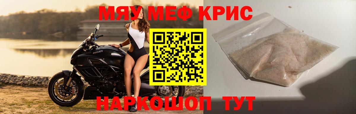 МЯУ-МЯУ  Меф VHQ  Меф mephedrone  Вход с VPN  Новочеркасск 